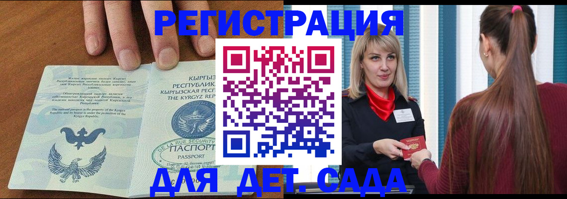 временная регистрация 2025 в Биробиджане