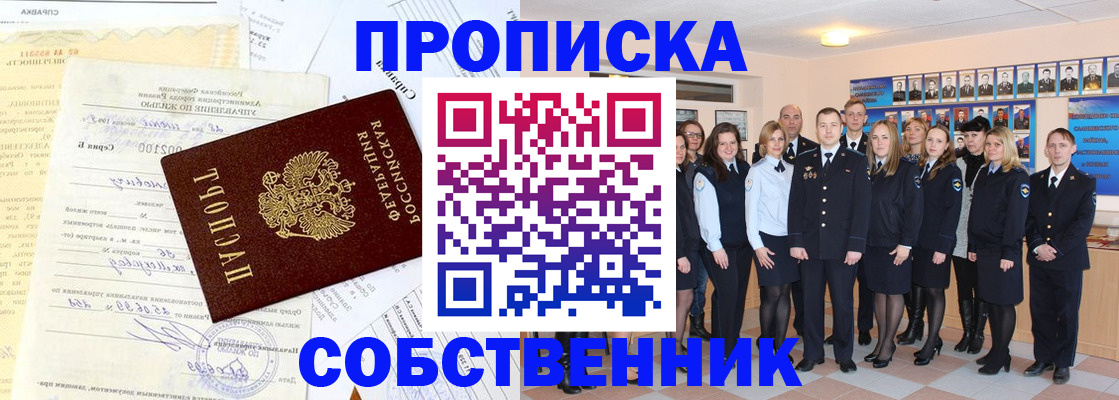 временная регистрация надежно в Биробиджане